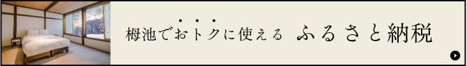 ふるさと納税