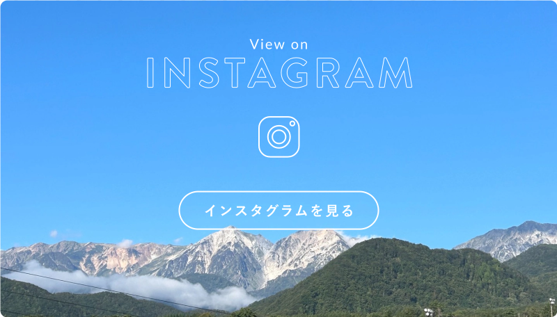 インスタグラムを見る